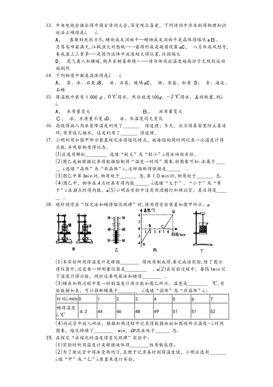八年级物理苏科版第二章第三节熔化和凝固习题_第3页