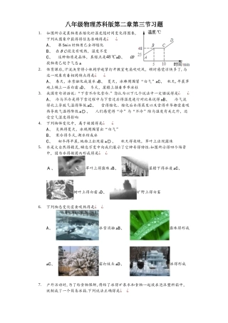 八年级物理苏科版第二章第三节熔化和凝固习题