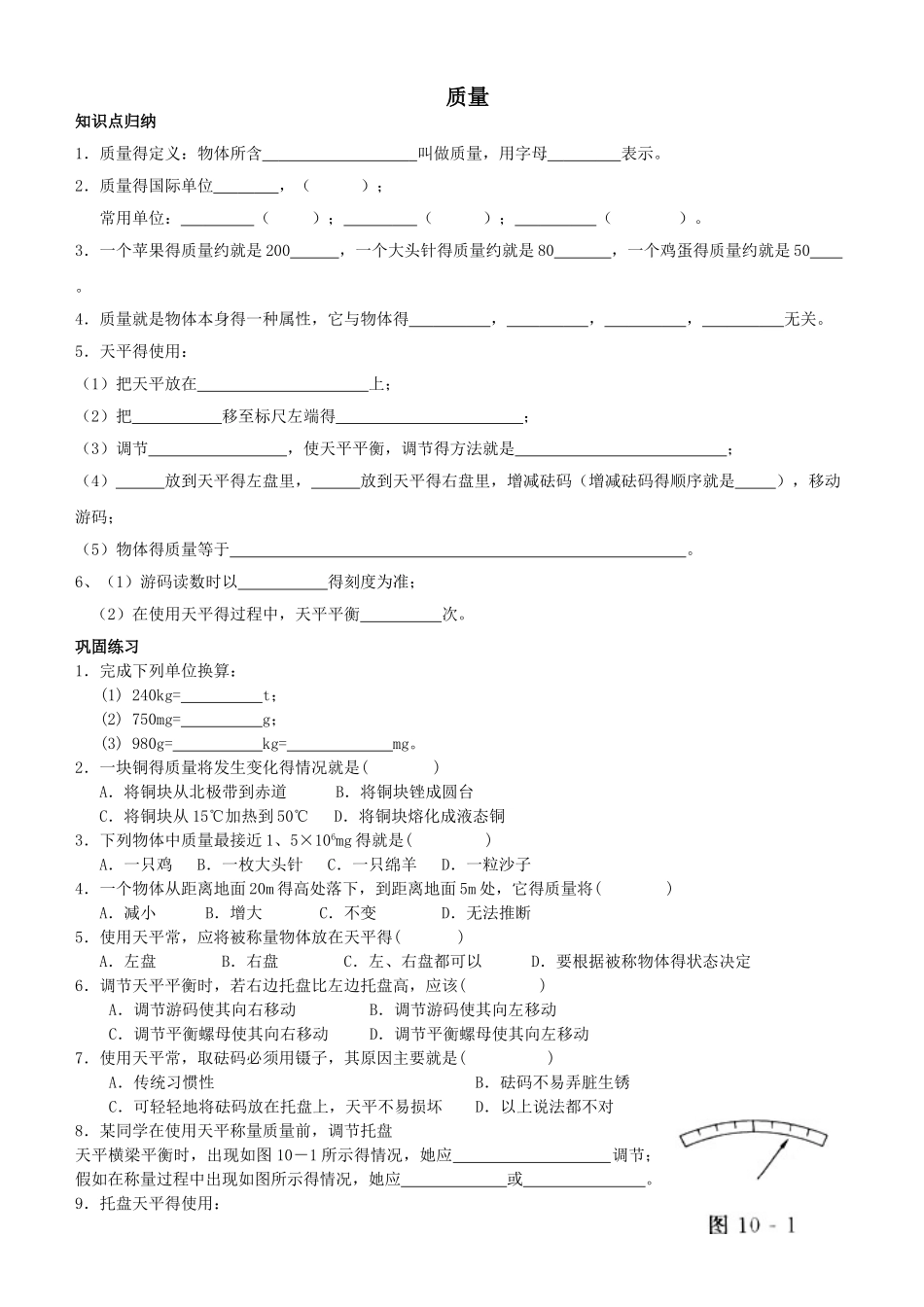八年级物理质量练习题_第1页