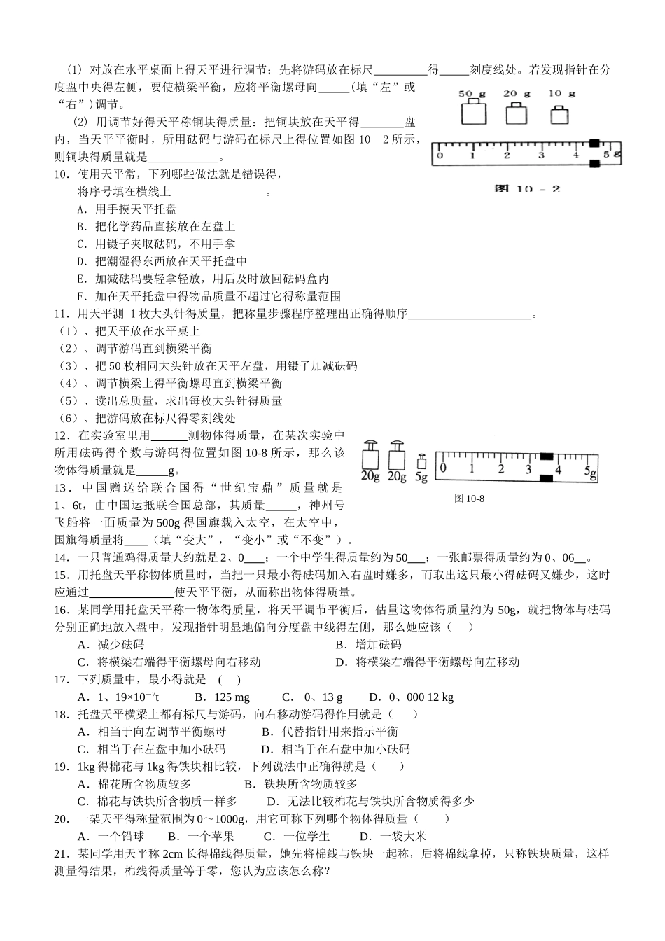 八年级物理质量练习题_第2页