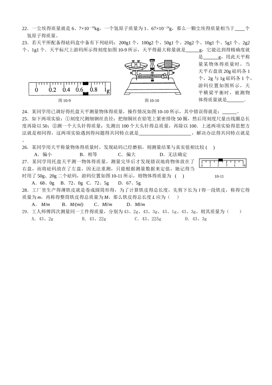 八年级物理质量练习题_第3页