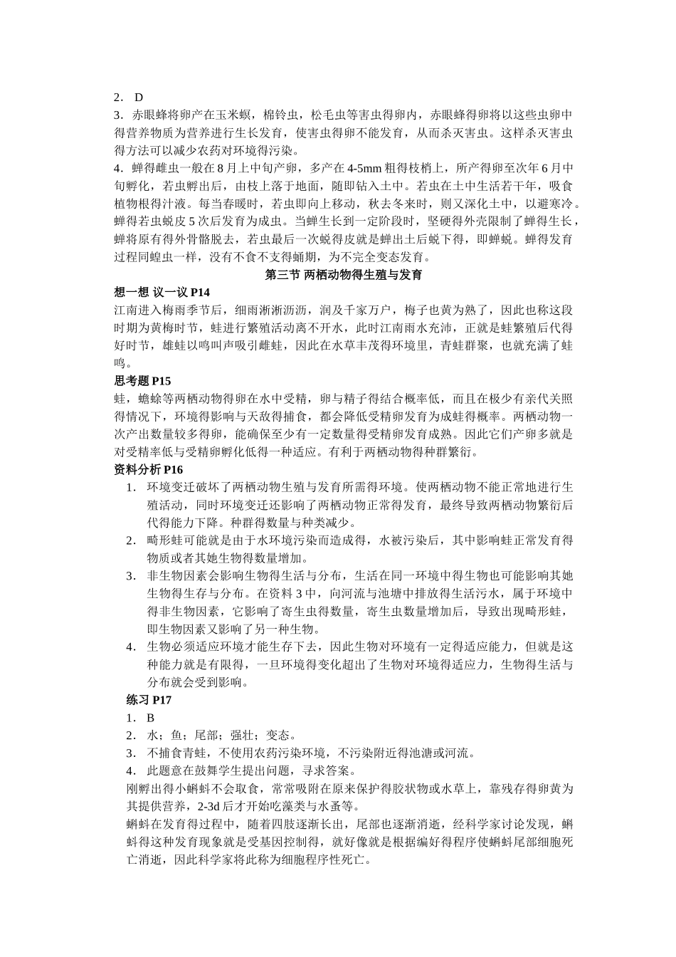八年级生物下册人教版课后练习答案_第3页