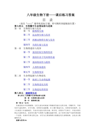 八年级生物下册人教版课后练习答案