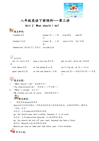 八年级英语下册预科第3讲