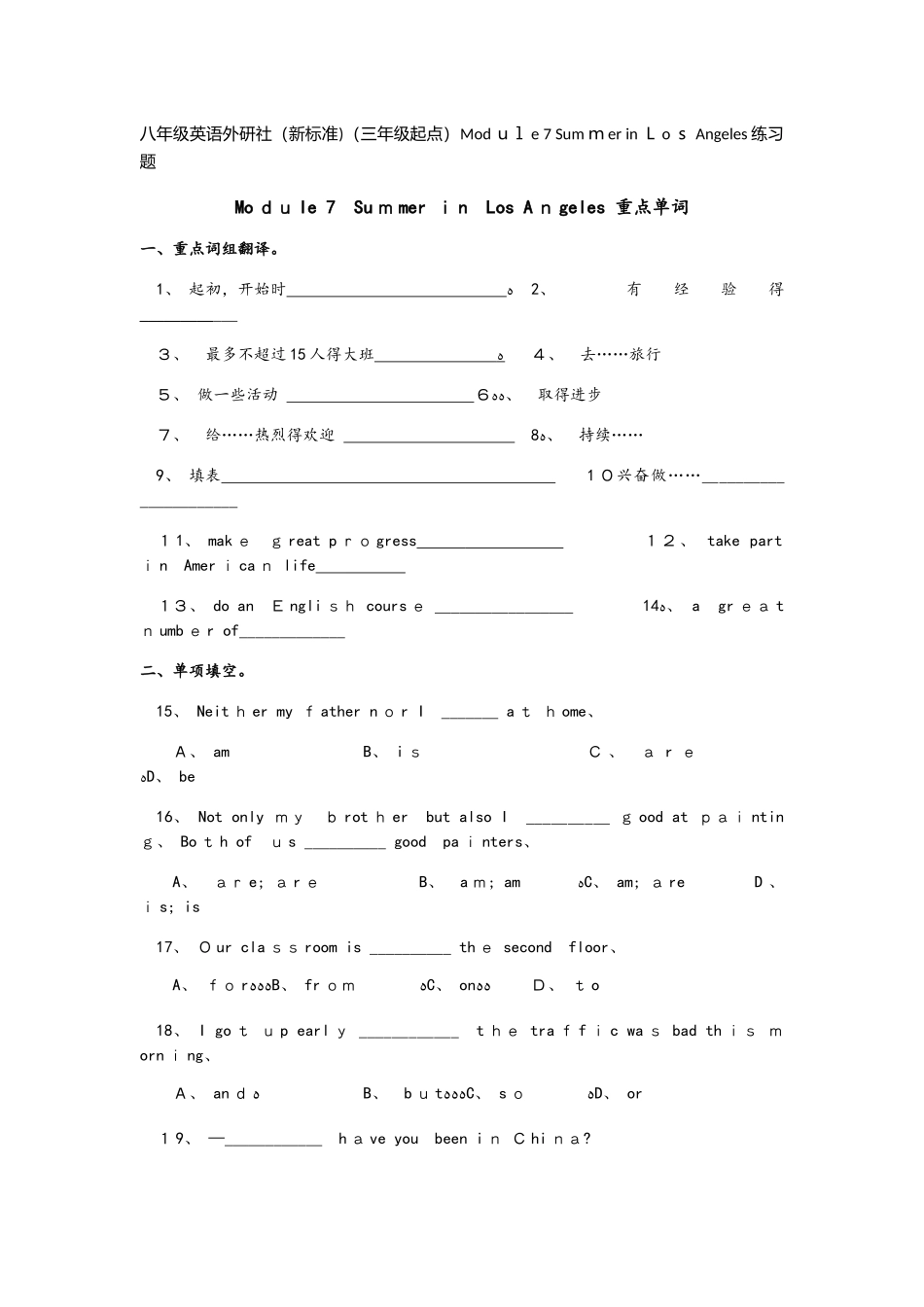 八年级英语外研社下册 Module 7 Summer in Los Angeles 练习题_第1页