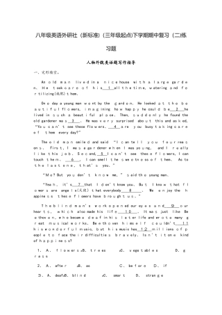 八年级英语外研社（新标准）（三年级起点）下学期期中复习（二）练习题