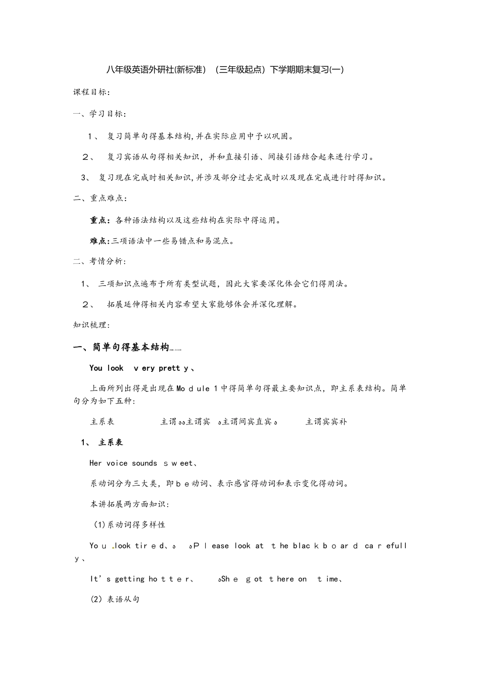 八年级英语外研社（新标准）（三年级起点）下学期期末复习学案（一）_第1页