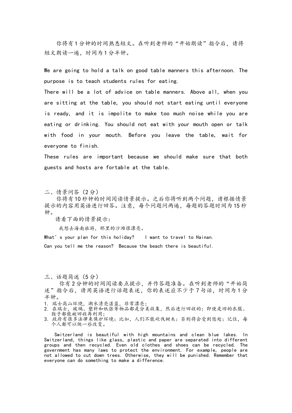 八年级英语口试卷_第2页