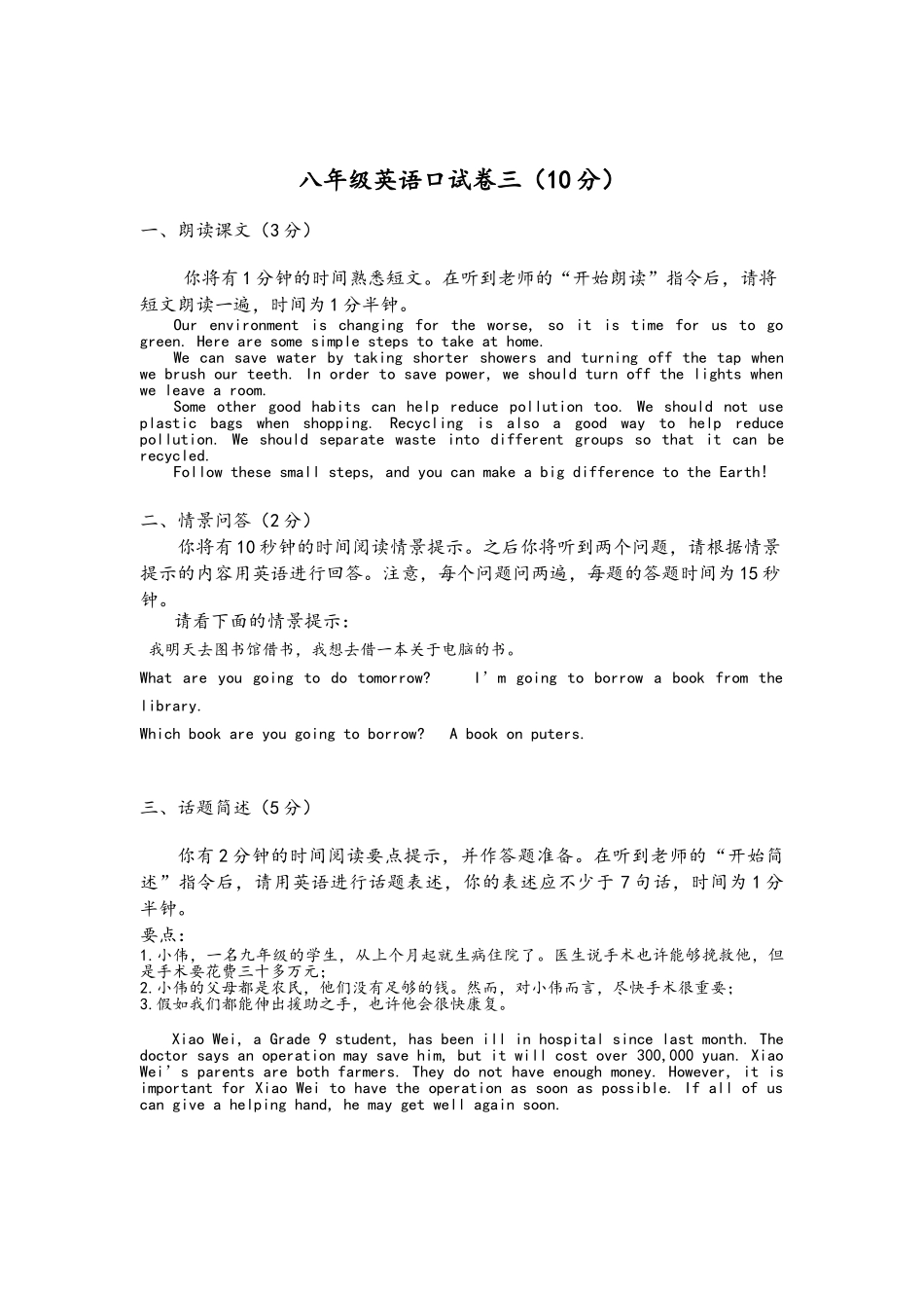 八年级英语口试卷_第3页