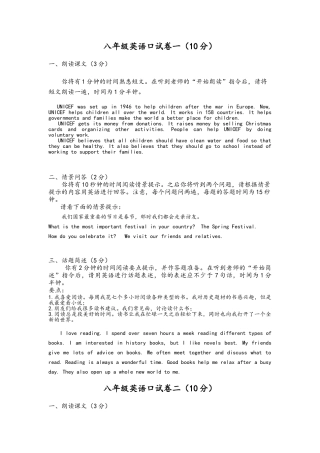 八年级英语口试卷