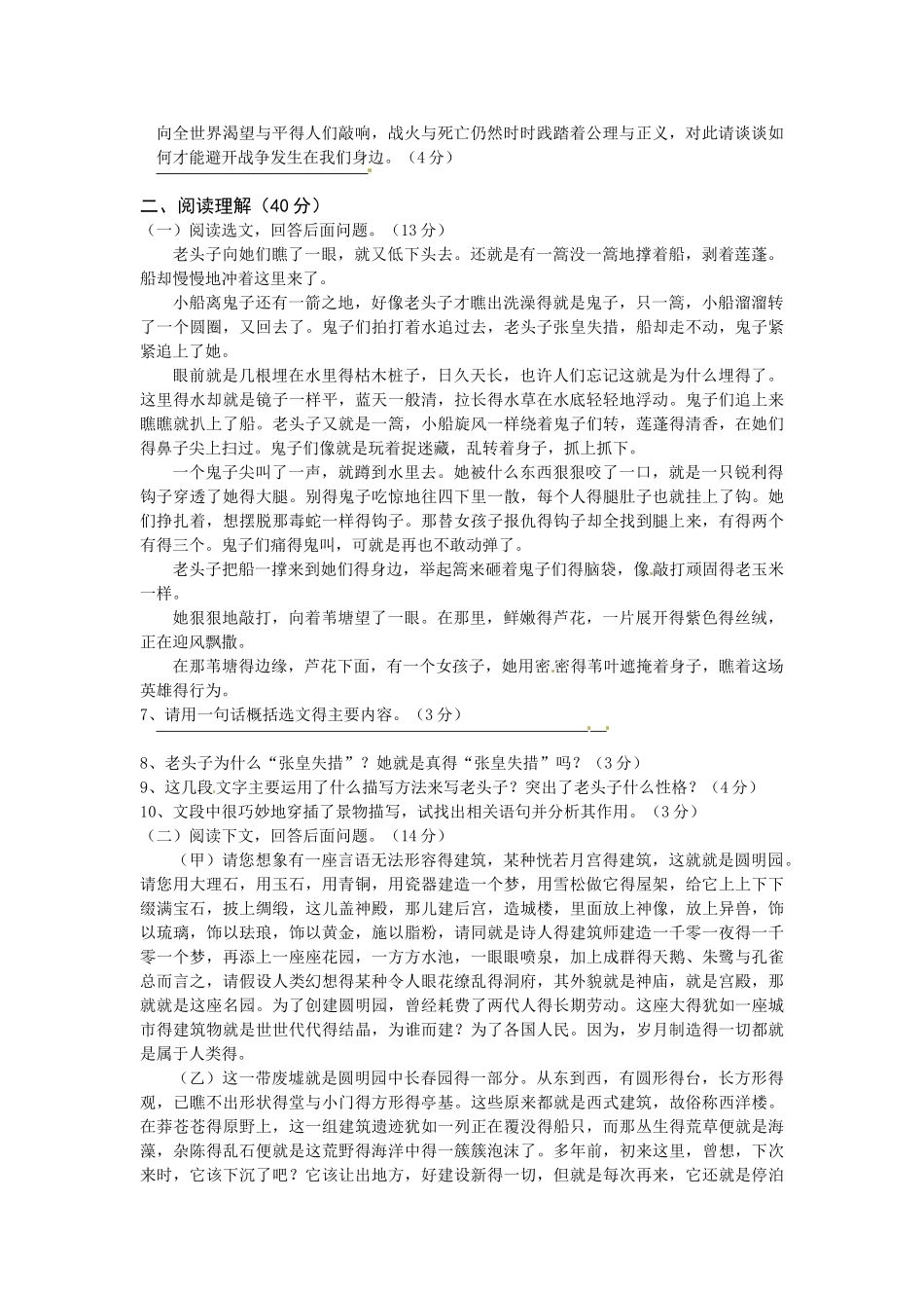 八年级语文(人教实验版)第一单元检测题(A卷)_第2页