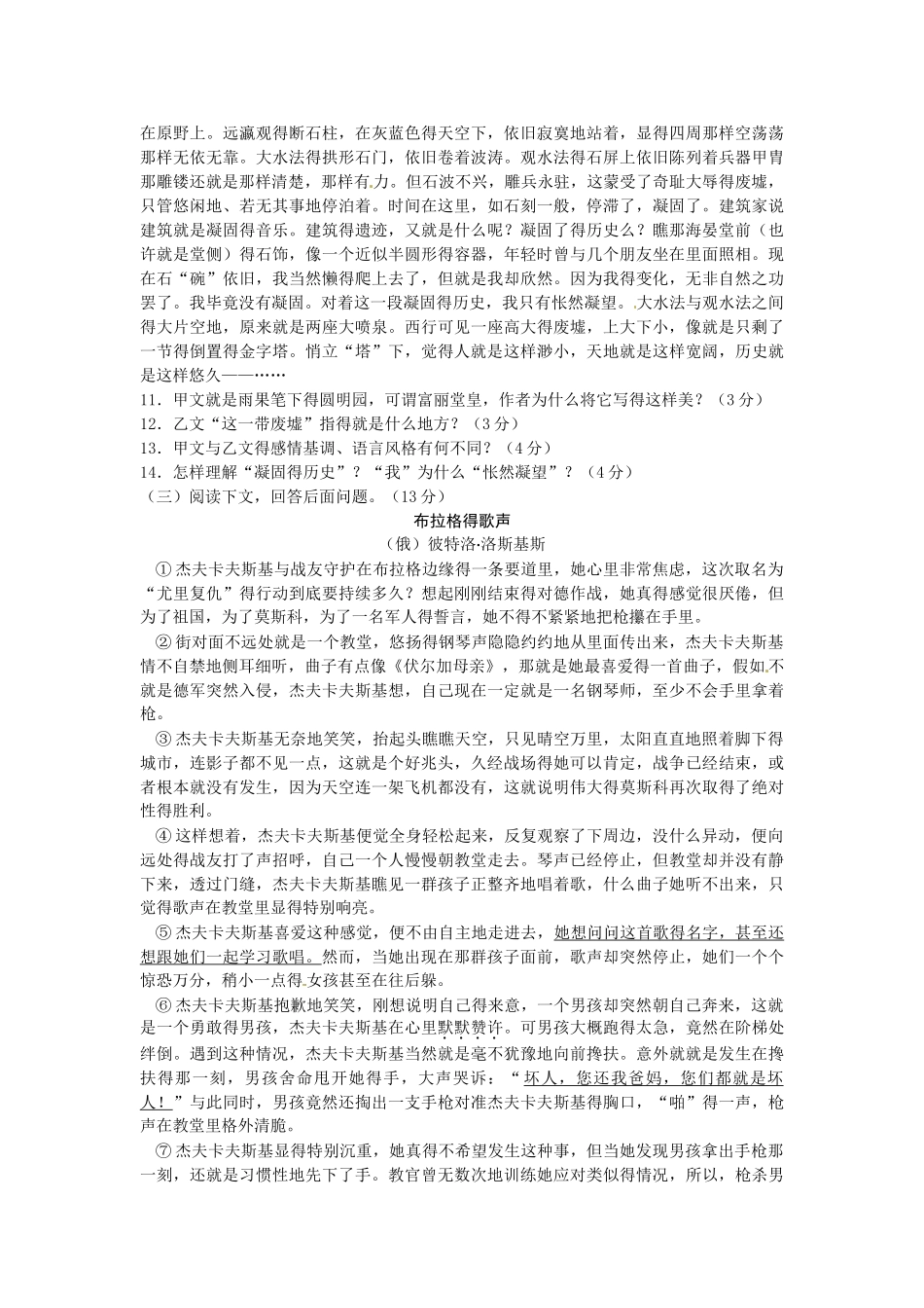 八年级语文(人教实验版)第一单元检测题(A卷)_第3页