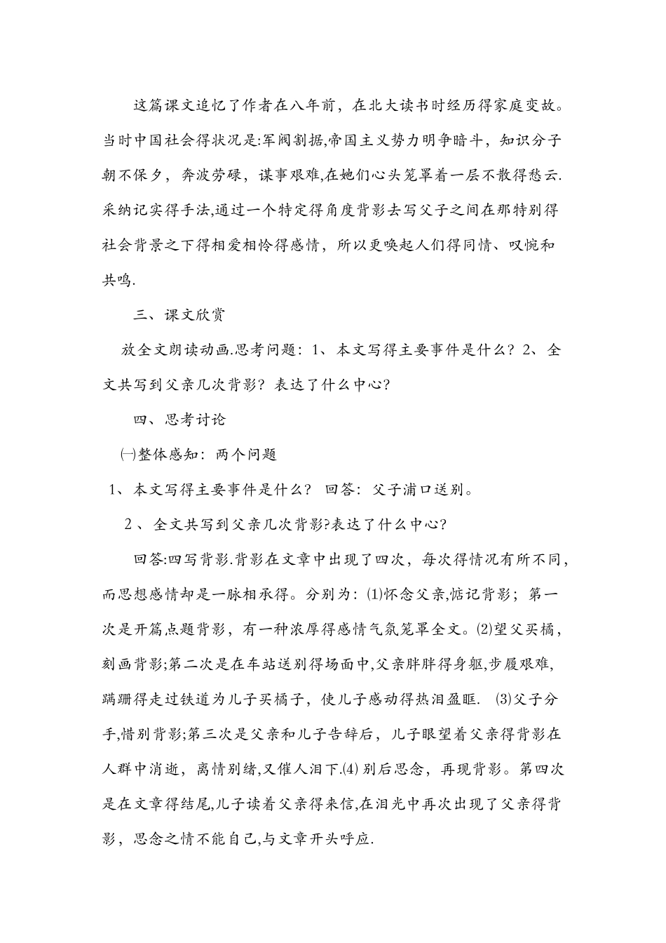 八年级语文《背影》的教案_第2页