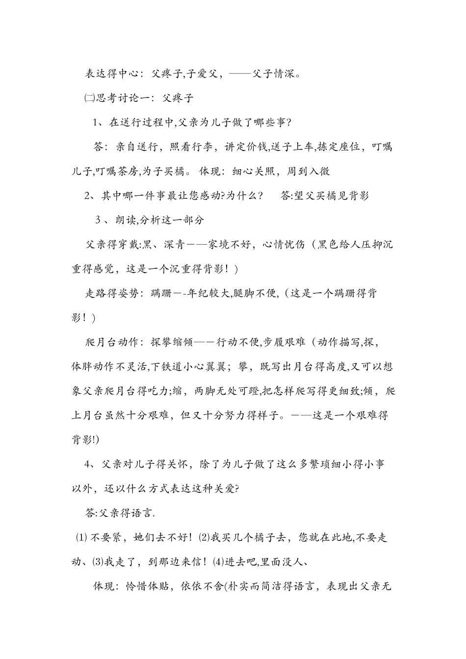 八年级语文《背影》的教案_第3页