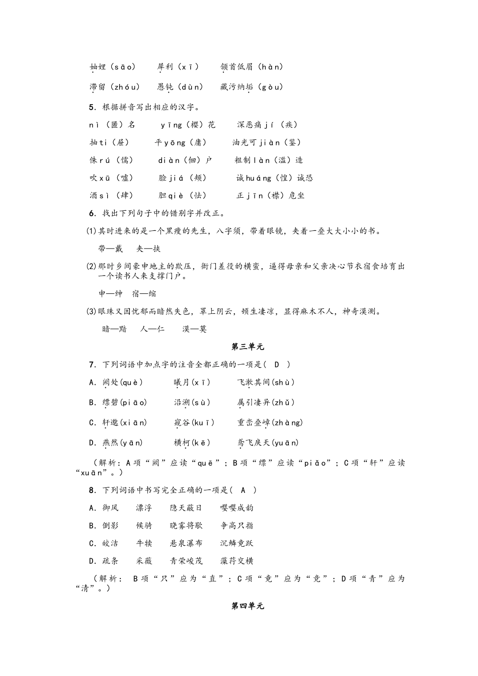 八年级语文上册复习资料_第2页