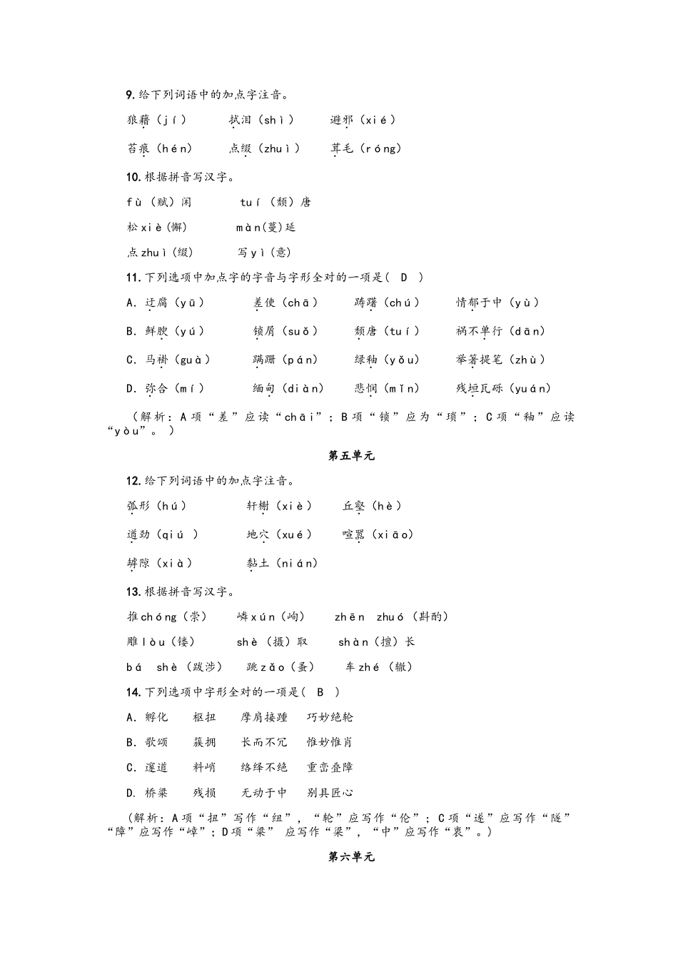 八年级语文上册复习资料_第3页