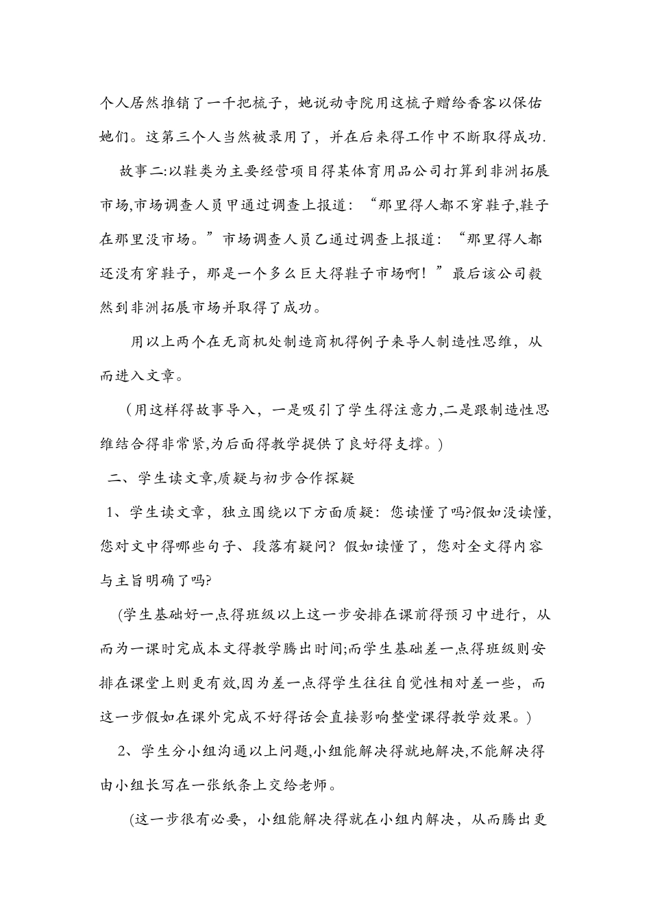 八年级语文上册《创造学思想录》教案_第3页