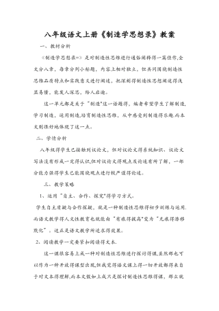 八年级语文上册《创造学思想录》教案