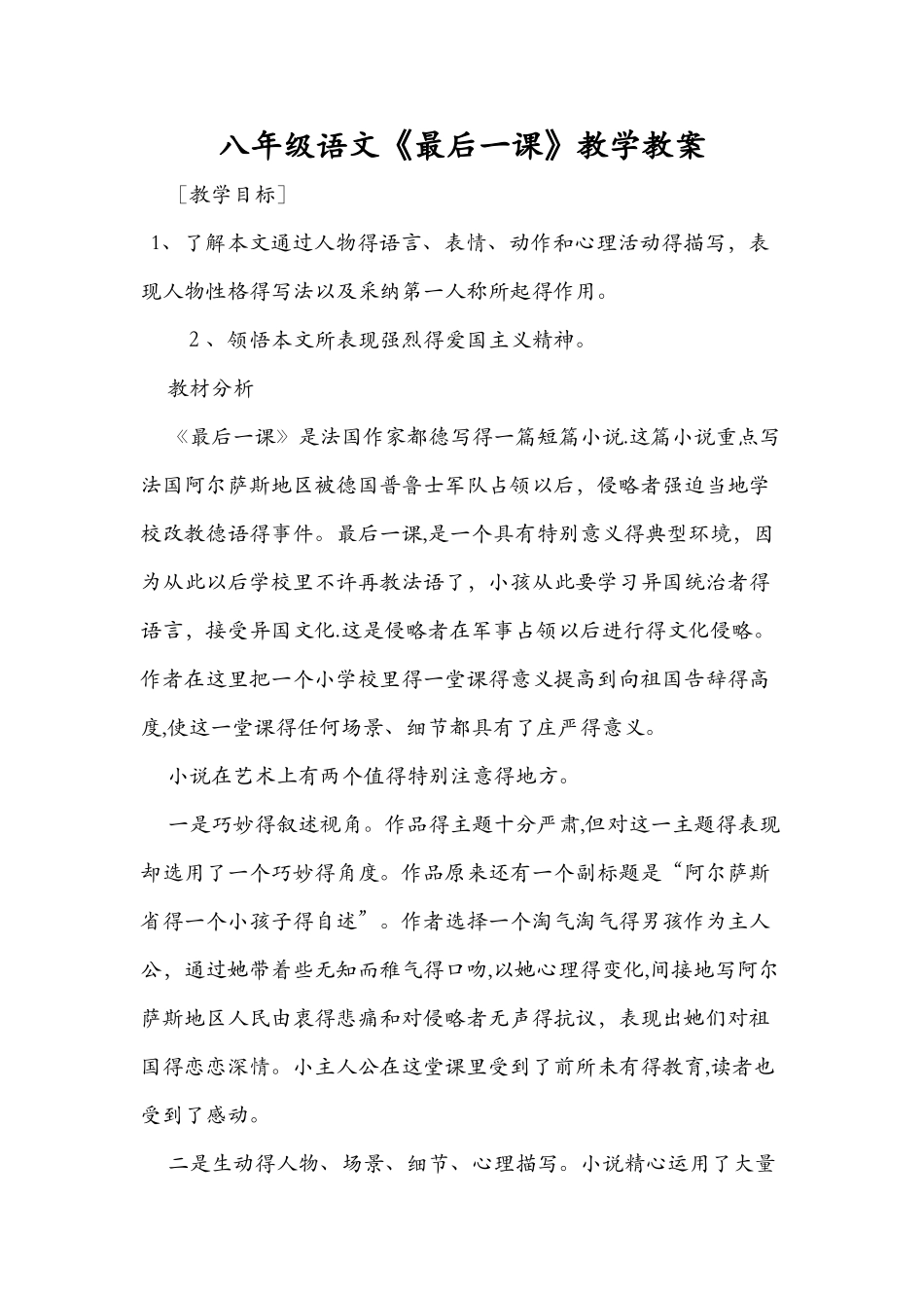 八年级语文《最后一课》教学教案_第1页