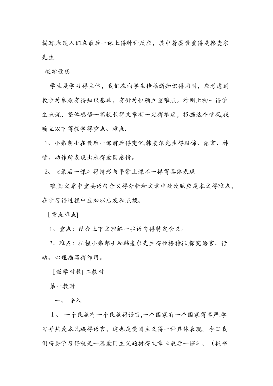 八年级语文《最后一课》教学教案_第2页