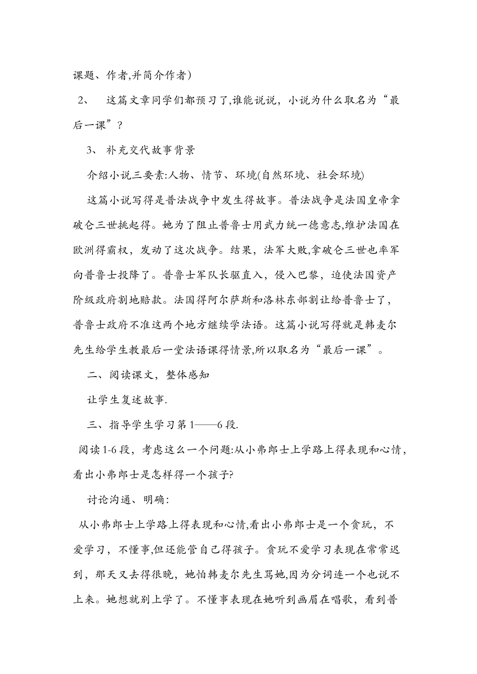八年级语文《最后一课》教学教案_第3页