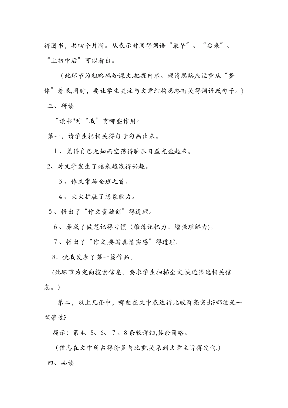 八年级语文上册《我的长生果》教案范文_第3页