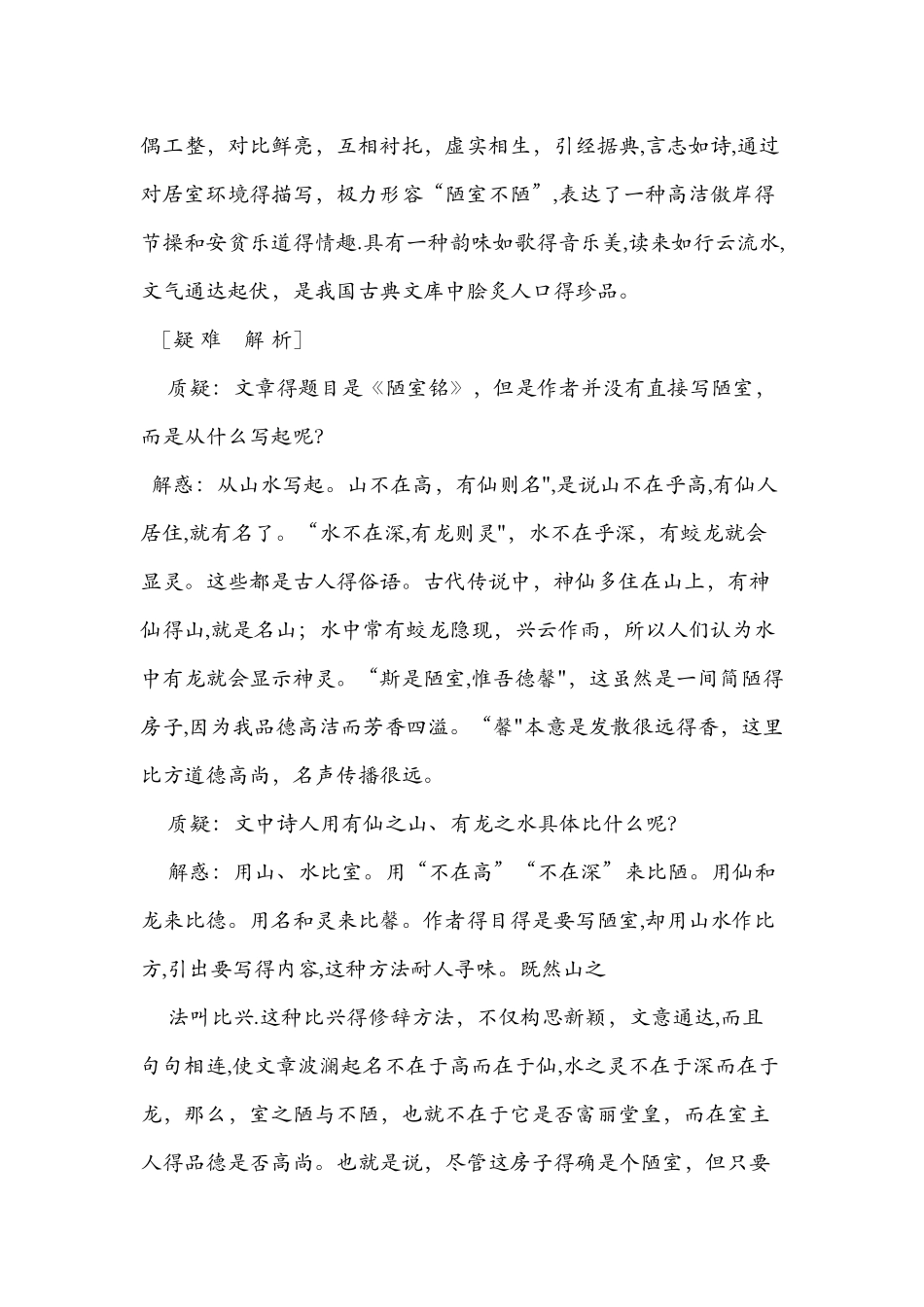 八年级语文《陋室铭》教案_第2页