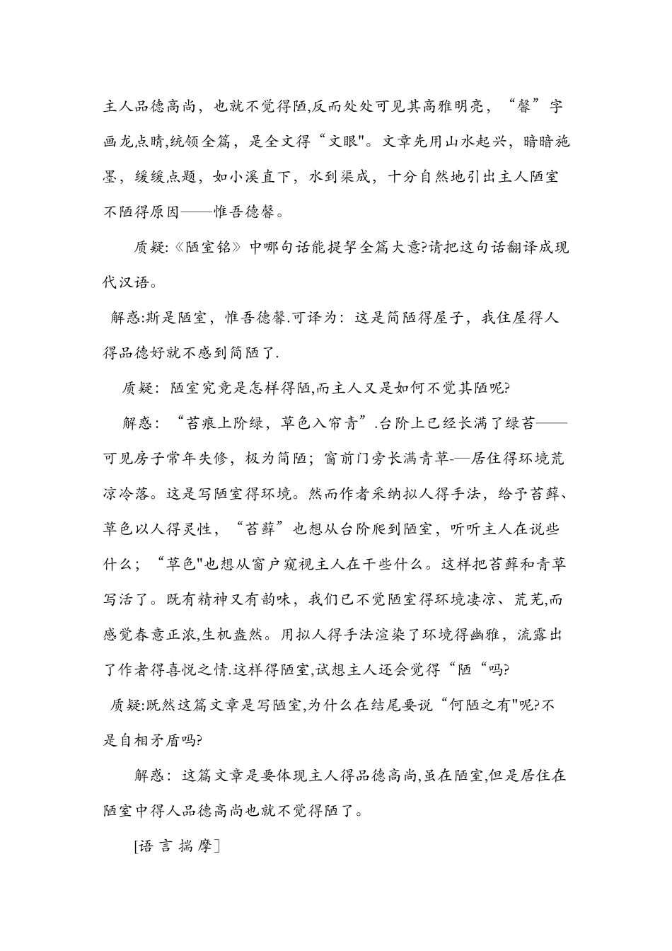 八年级语文《陋室铭》教案_第3页