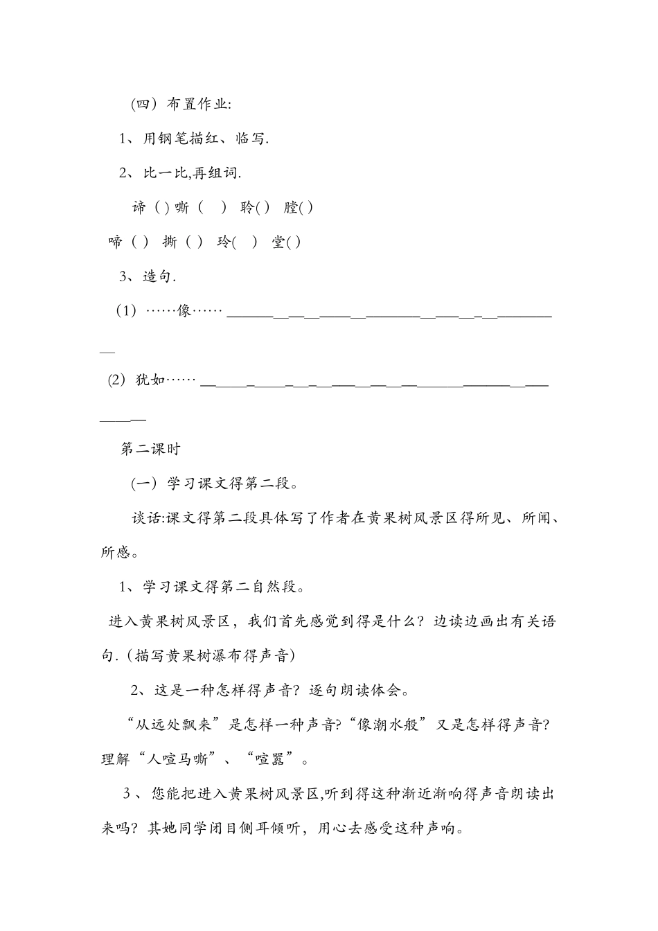 八年级语文上册第6课《黄果树瀑布》教案_第3页