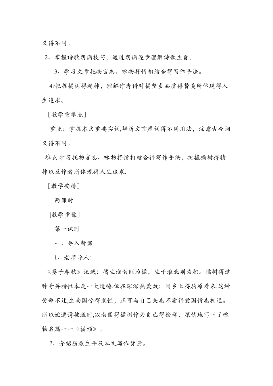 八年级语文上册第28课《橘颂》精品教案_第2页