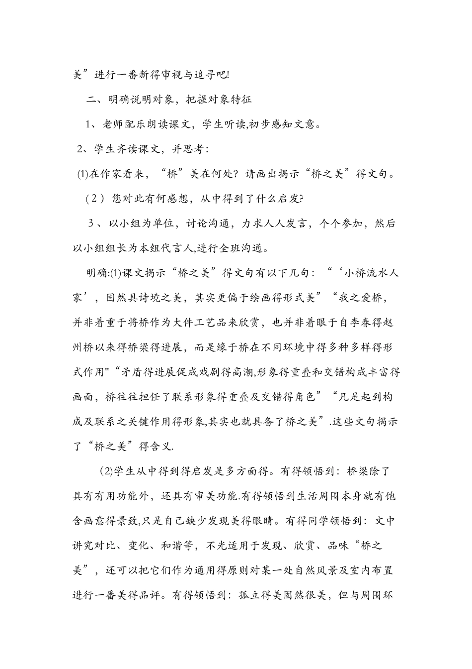 八年级语文上册第12课《桥之美》教师教案_第3页