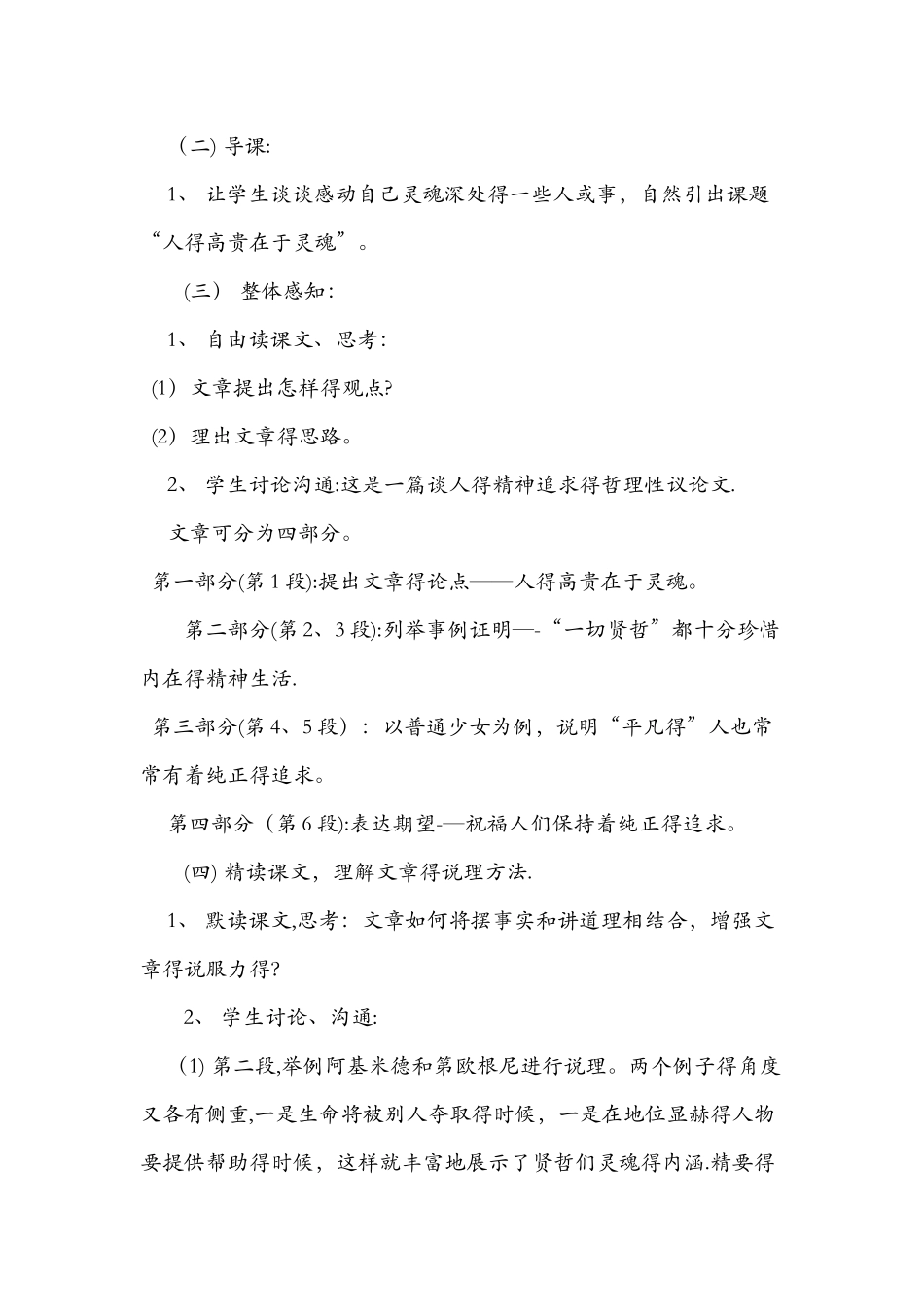 八年级语文下册《人的高贵在于灵魂》教案_第2页