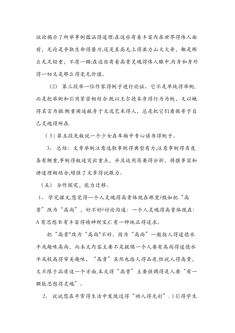 八年级语文下册《人的高贵在于灵魂》教案_第3页