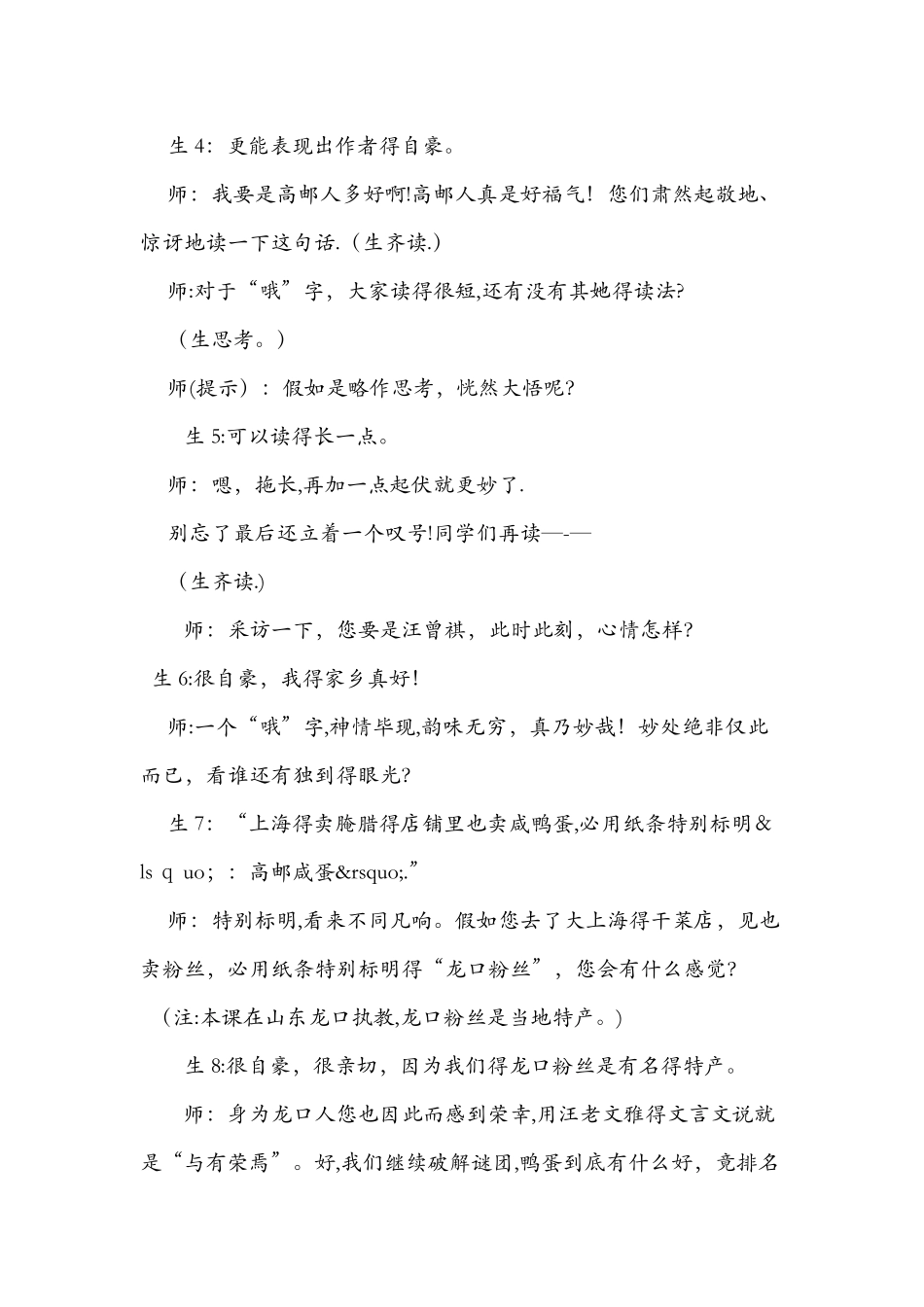 八年级语文下《端午的鸭蛋》教学实录_第3页