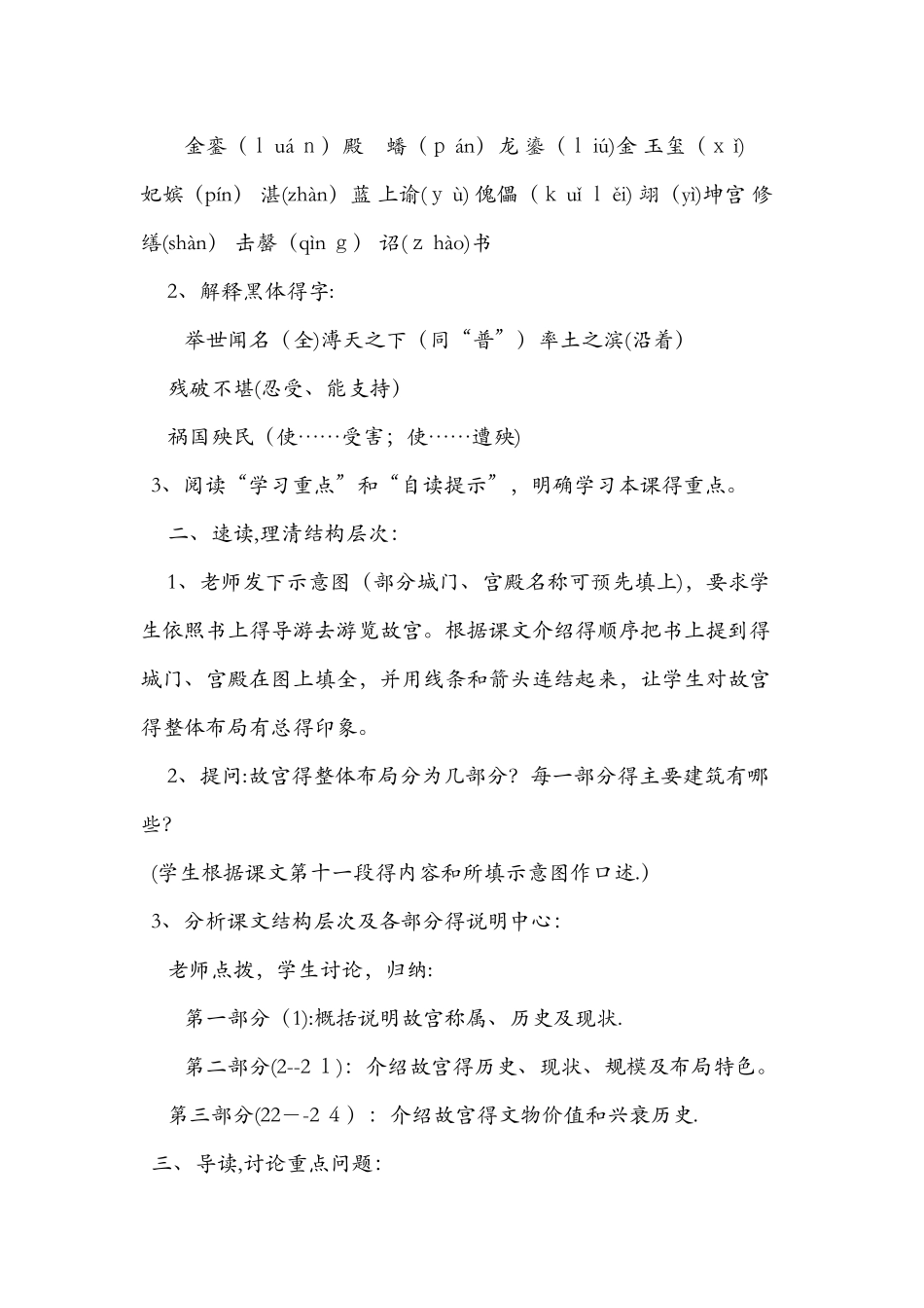 八年级语文上册第15课《故宫博物院》的教案_第2页