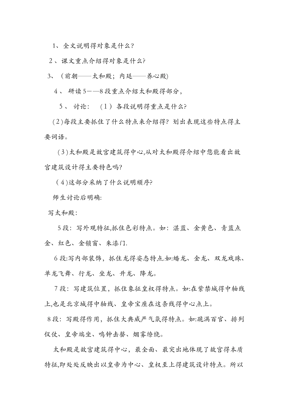 八年级语文上册第15课《故宫博物院》的教案_第3页