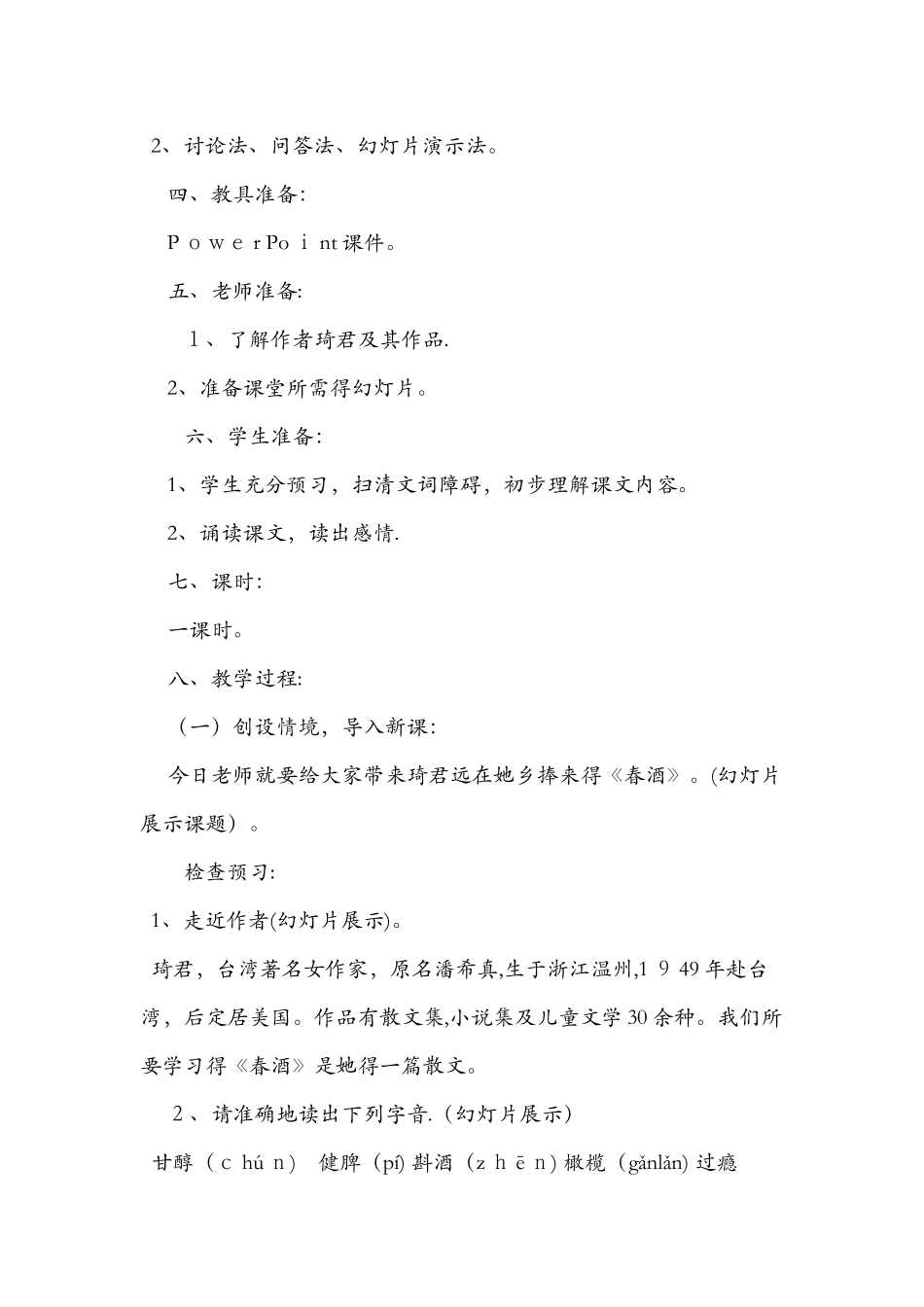 八年级语文下册《春酒》教案_第2页