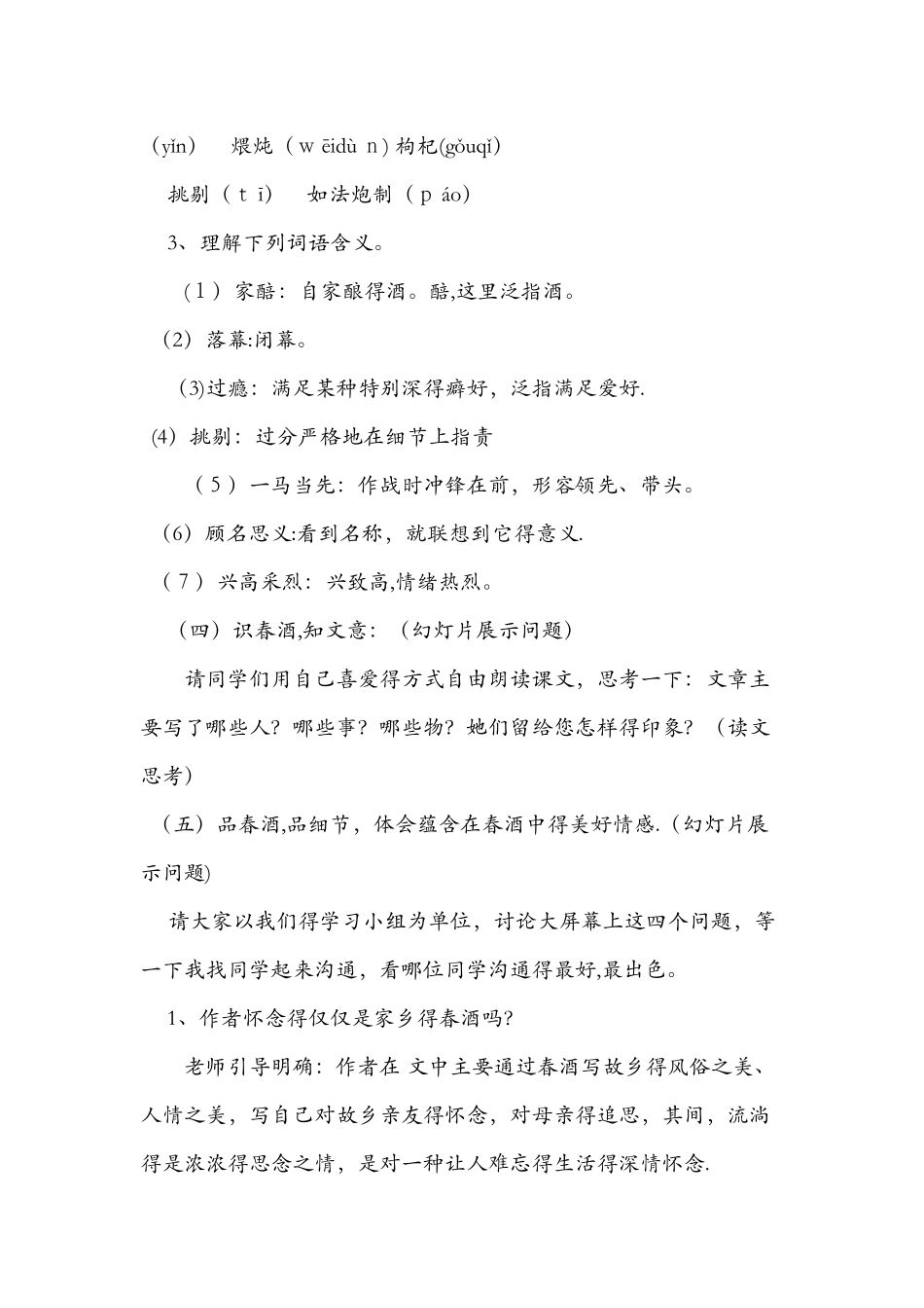 八年级语文下册《春酒》教案_第3页