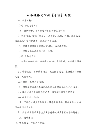 八年级语文下册《春酒》教案