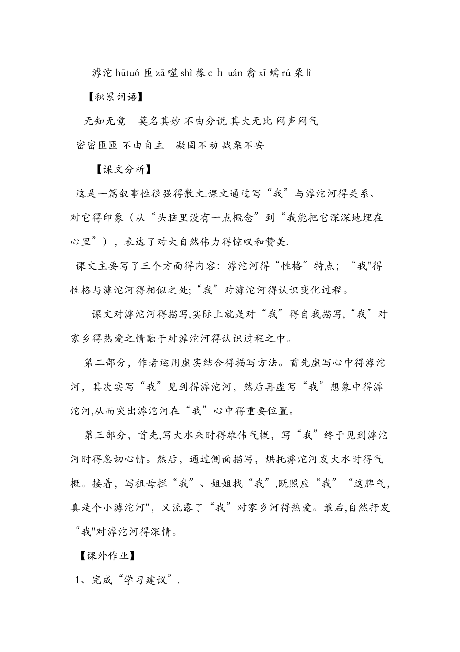 八年级语文上册第二课《滹沱河和我》教师教案_第2页