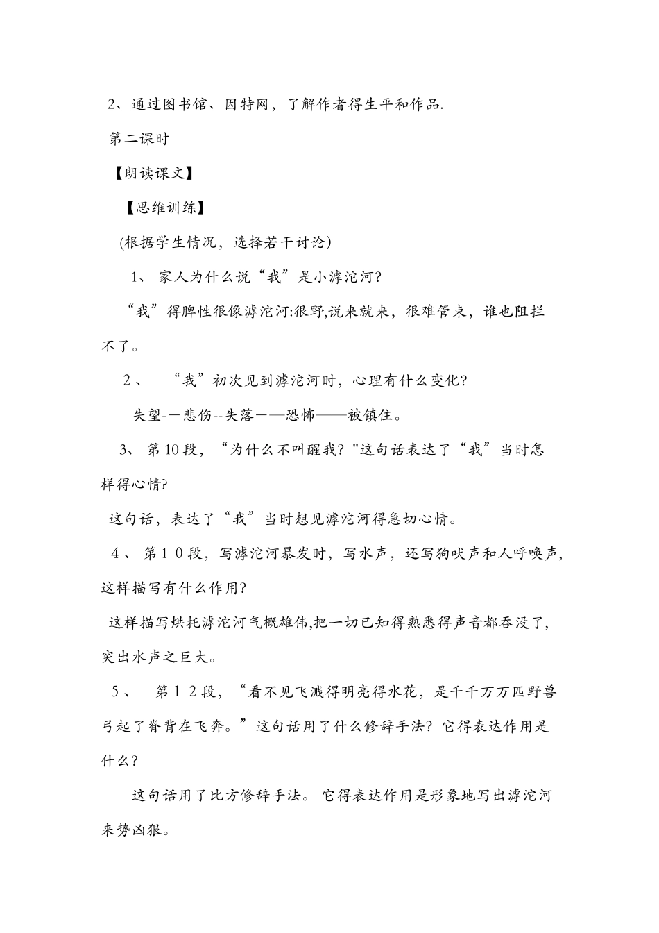 八年级语文上册第二课《滹沱河和我》教师教案_第3页