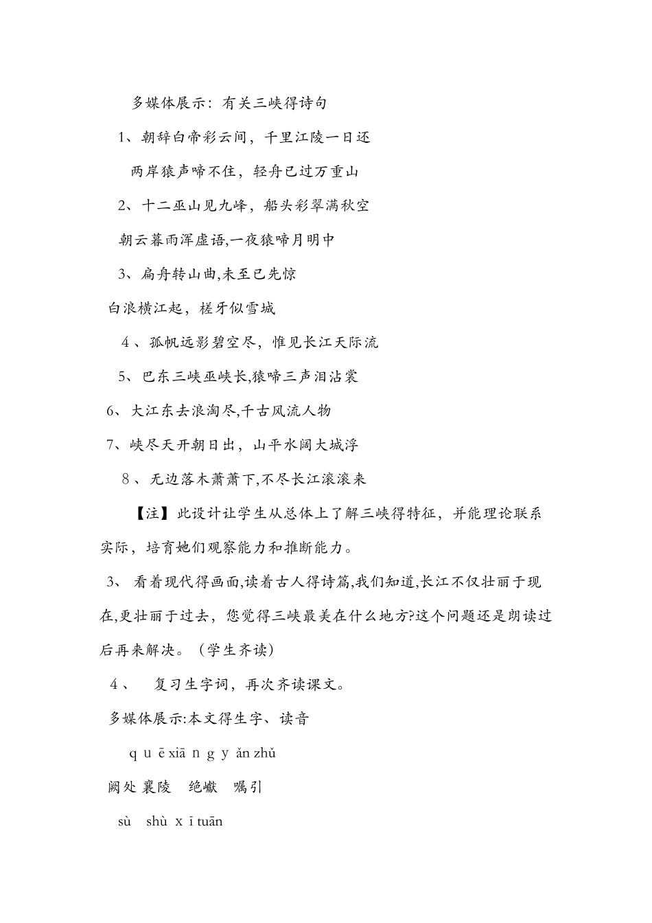 八年级课文《三峡》教案_第2页