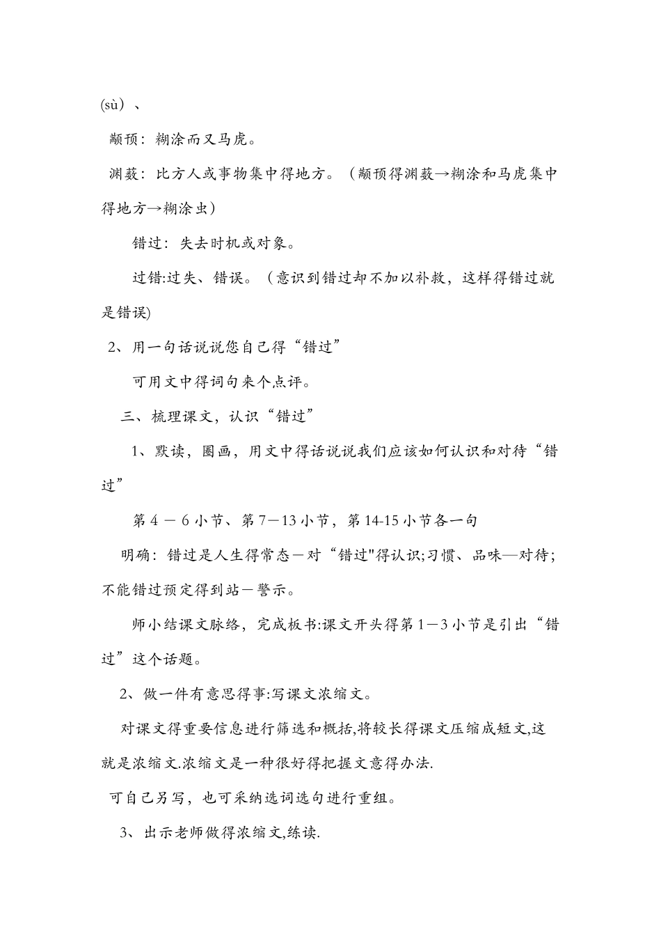 八年级语文下册《错过》教案范文_第2页