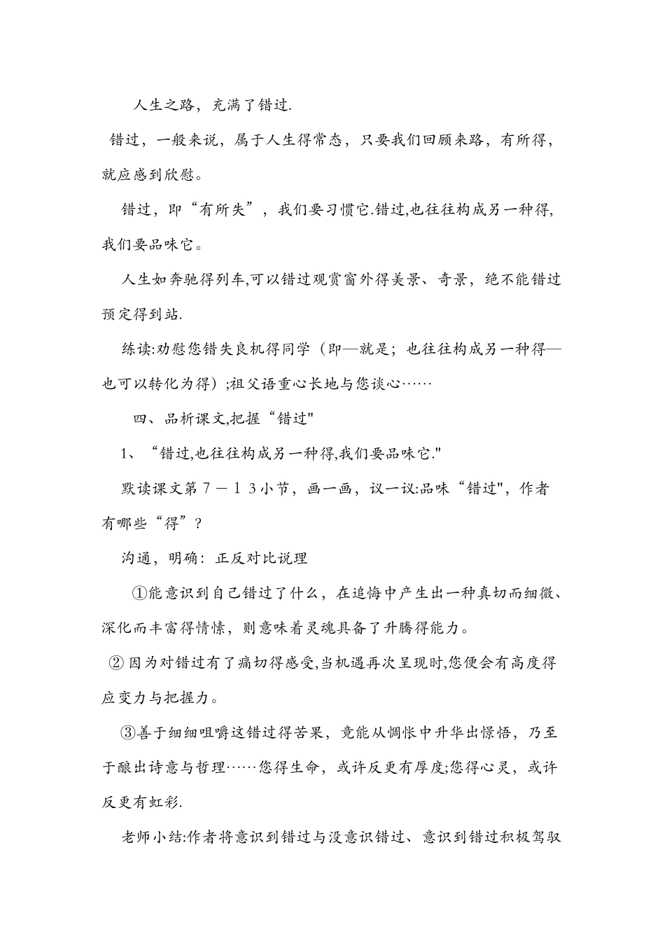 八年级语文下册《错过》教案范文_第3页