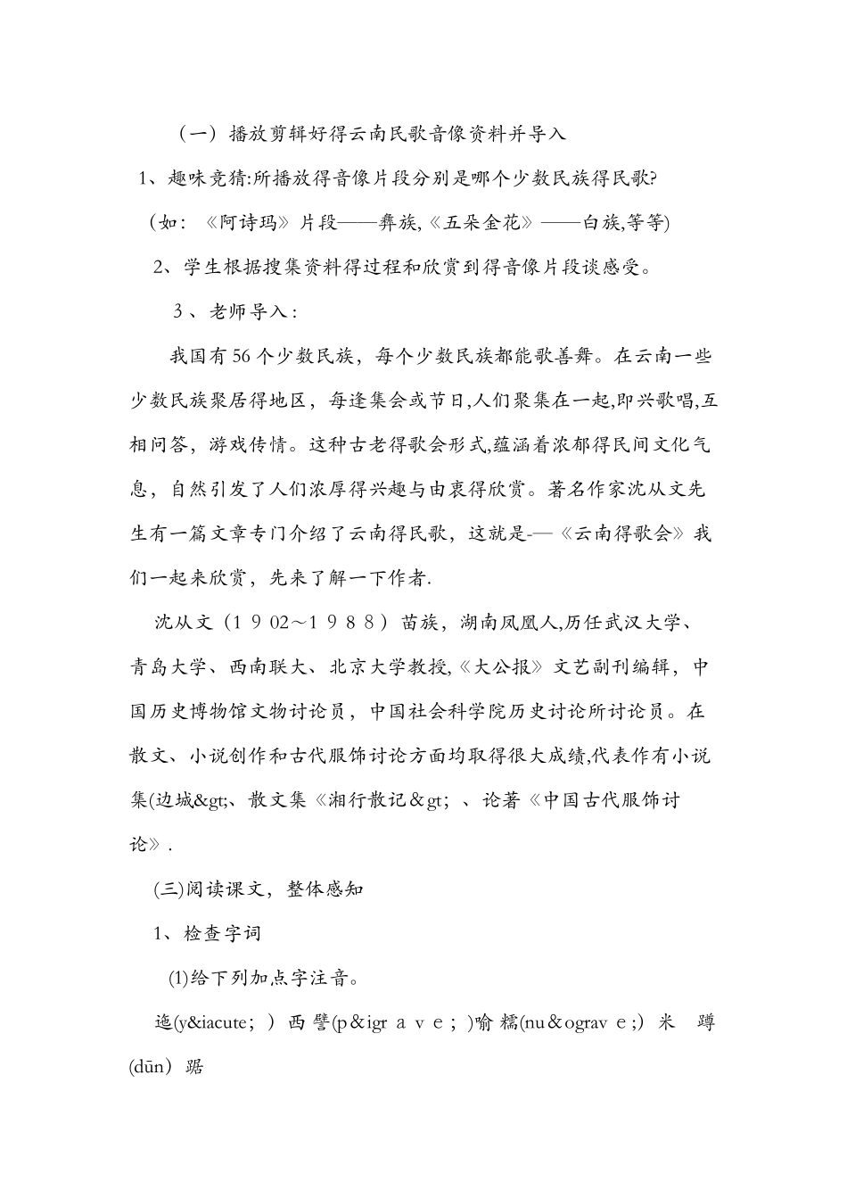 八年级语文下册《云南的歌会》公开课教案_第3页