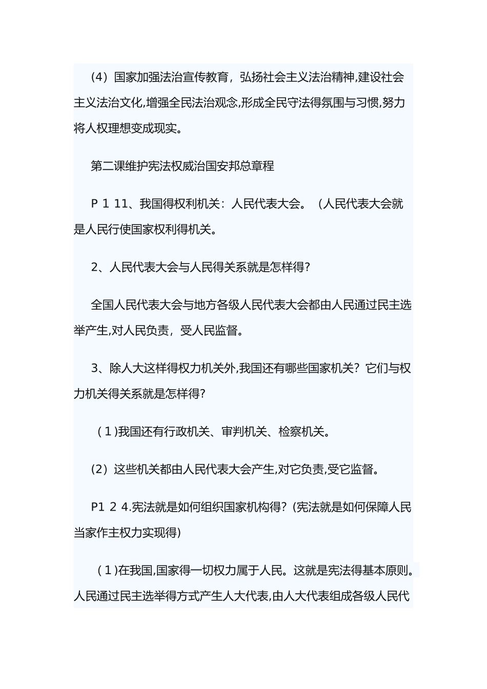 八年级道德与法制知识点_第3页