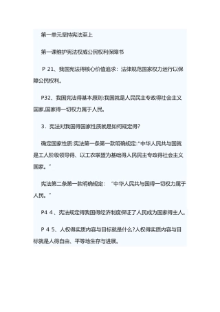 八年级道德与法制知识点