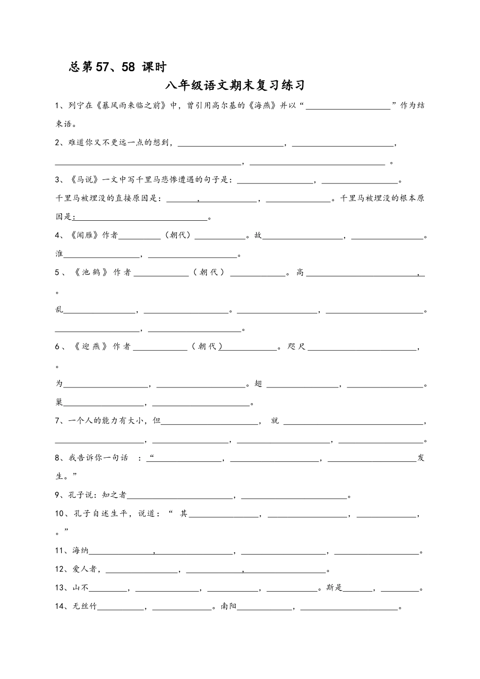 八年级语文下册课文背默整理_第1页