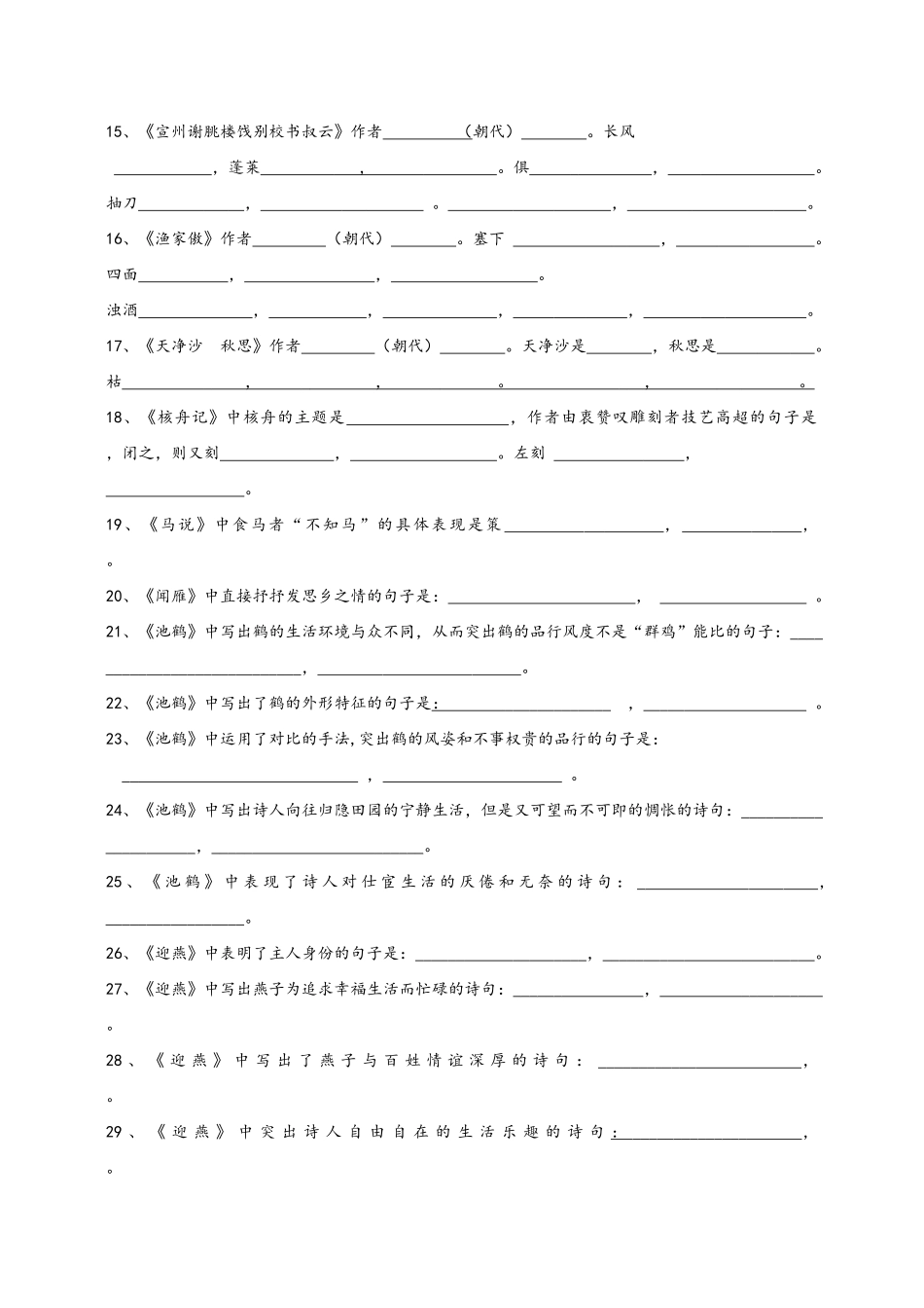 八年级语文下册课文背默整理_第2页