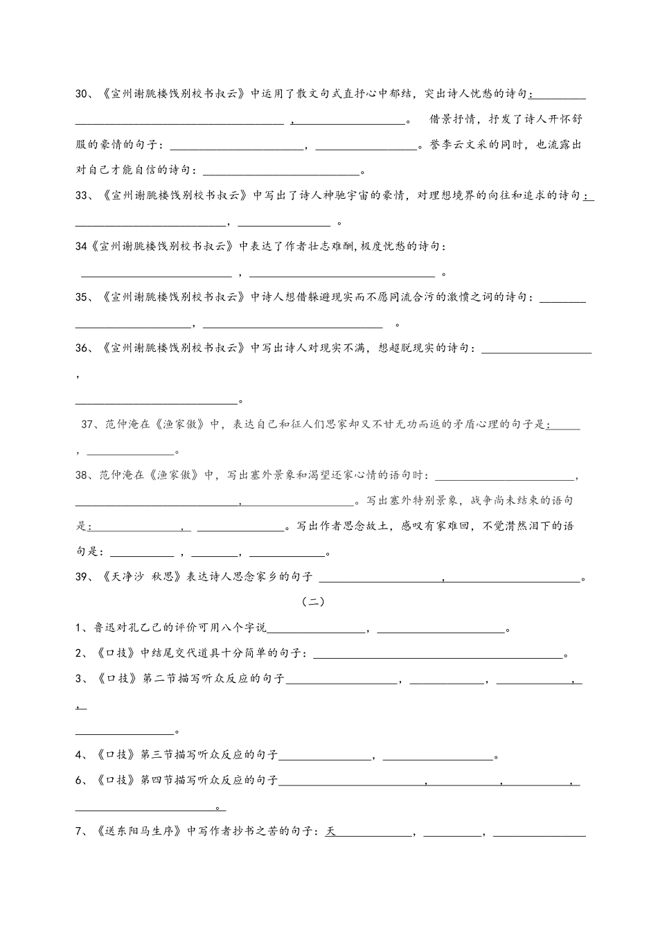 八年级语文下册课文背默整理_第3页